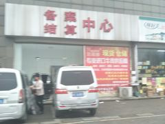 -无锡天鹏食品城