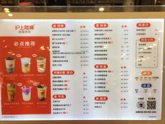 菜单-沪上阿姨鲜果茶(世纪金源店)