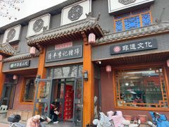 -清丰李记猪蹄(朝阳路店)
