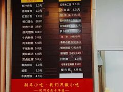 -新丰小吃(庆春路分店)