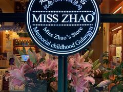 门面-赵小姐的店(鼓浪屿三友店)
