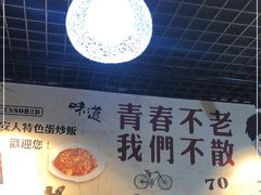 -淮安人特色蛋炒饭(李府街店)