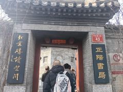 -正阳书局(西四南大街店)