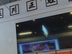 -川正旺江湖菜(三元桥店)