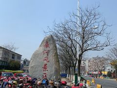 -南通濠河风景名胜区