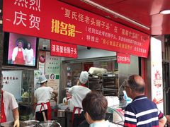 -夏氏怪老头·扬州狮子头(天山西路店)