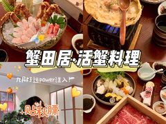 -蟹田居·活蟹料理(东城店)