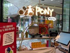 门面-PONY博尼工房(高岛屋店)