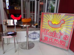 -Eckl’s爱氏热狗(猫街店)