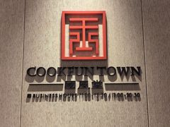 -南太湖山庄·四季轩&国风堂中餐厅