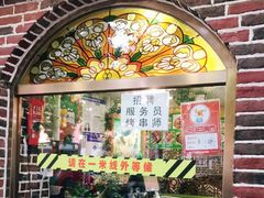 -西北朗益和穆斯林餐厅