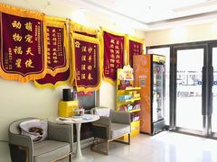 -天宠宠物医院24小时·急重症诊疗中心·全科·腔镜特色(和平分院)