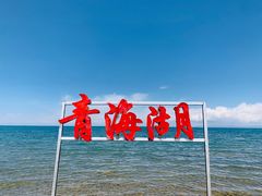 -青海湖国家重点风景名胜区