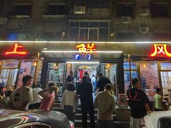 -掌上鲜(南顺城街店)