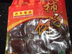 iphone_upload_pic-老徐家柿子饼(北广济街店)