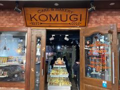 -KOMUGI 小麦家(新地假日广场店)