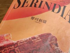 -那时新疆·若羌(经纬汇店)