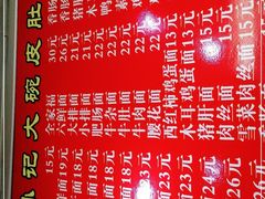 -孙记大碗皮肚面(后宰门店)