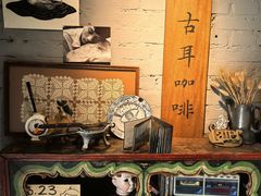 -古耳咖啡(北锣店)