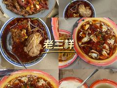 -老三样·旧食新味(万寿宫店)