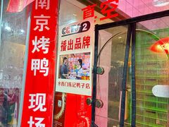 -水西门陈记鸭子店(总店)