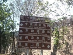 -孤山寨风景区