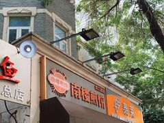 门面-南楼煎饼(滨江道店)