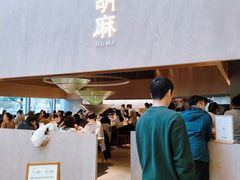 -胡麻(静安嘉里店)