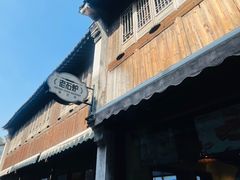 -乌镇景区
