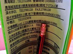 -添好运点心专门店(深水埗店)