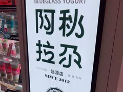 -Blueglass酸奶(华贸购物中心店)