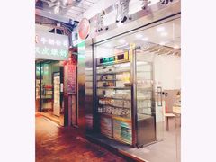 -麦奀云吞面世家(佐敦店)