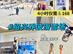 -绍兴启迪乔波冰雪世界