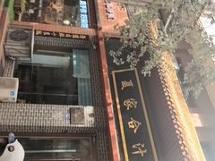 -夏家合汁(天润花园小区店)