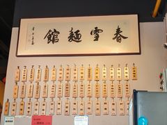 -春雪面馆(转塘店)