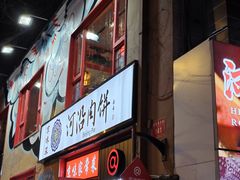 -天泽祥·鼓楼馒头(鼓楼店)