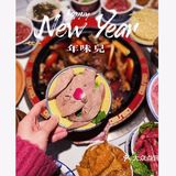过年就是要吃火锅呀