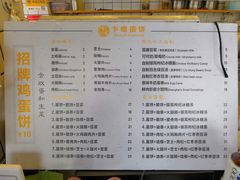 菜单-卞姐蛋饼(陕西南路店)