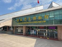 -诸城市恐龙博物馆