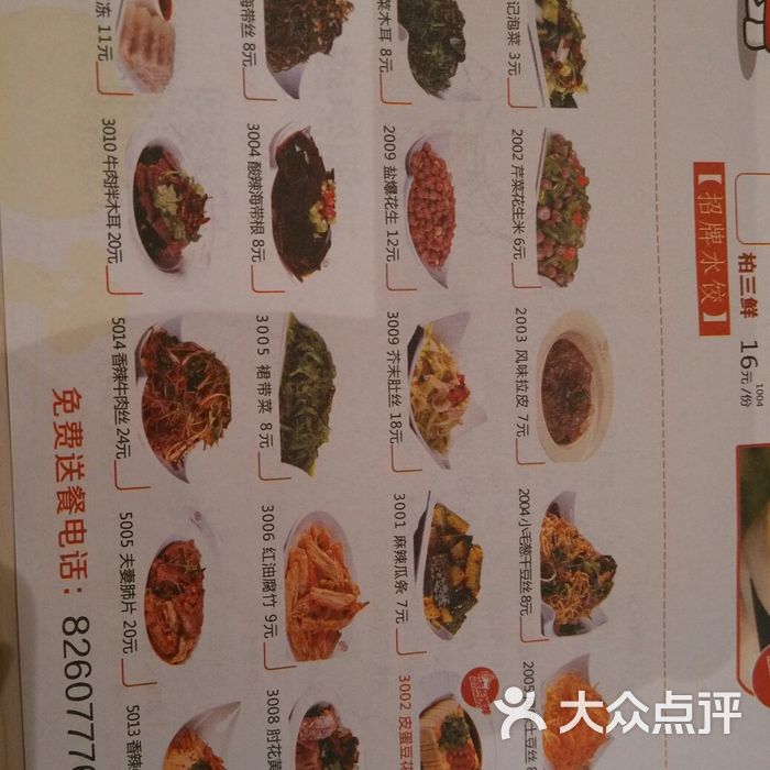 柏记水饺图片-北京饺子馆-大众点评网