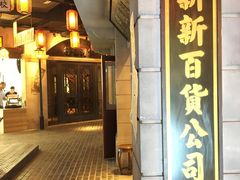 -1192弄老上海风情街(世纪汇广场店)