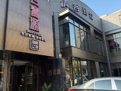 -百富源·海鲜辽菜(浑河堡店)