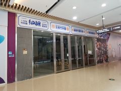 -细拥竹升面(花城汇店)
