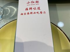 -小红鲸·海鲜餐厅(轸大路店)