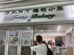 -珍妮曲奇聪明小熊(尖沙咀店)