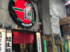 -一兰拉面(新宿中央东口店)