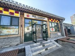 -新侨三宝乐面包店(菜市口店)