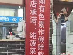 -秦君宝手擀菠菜面(金花路店)