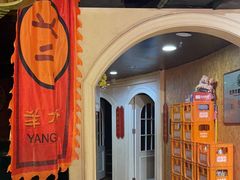 -羊大爷涮肉(亮马桥店)