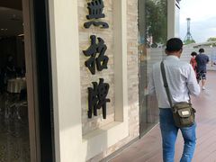 -无招牌海鲜餐厅(怡丰城店)